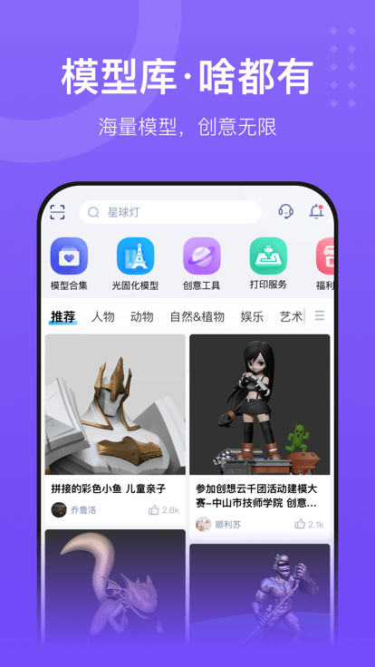 创想云3d打印app v7.0.2 安卓官方版 0