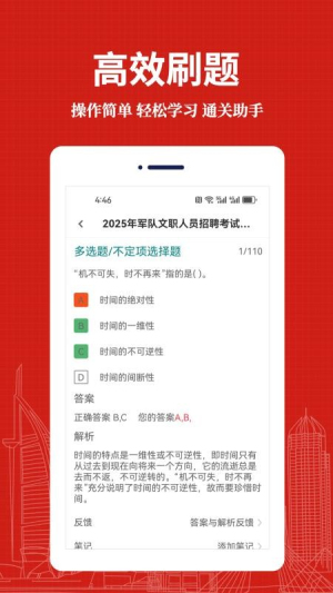 军队文职易题库 v3.9.0 安卓版 0