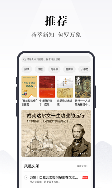 凤凰书苑官方版 v4.1.1 安卓手机版 0