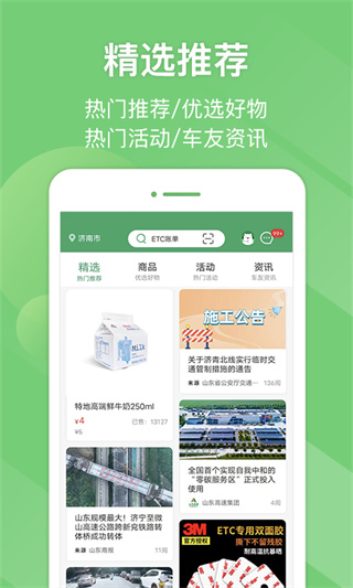 山东e高速 v5.8.7 安卓版 1