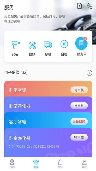 智汇家商户版 v8.6.6 安卓版 2