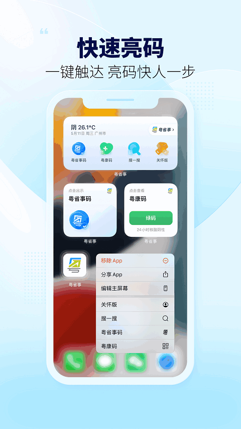 广东政务服务app(粤省事) v2.0.0 安卓版 0
