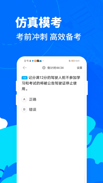 驾考宝典摩托车最新版 v1.4.0 安卓版 3