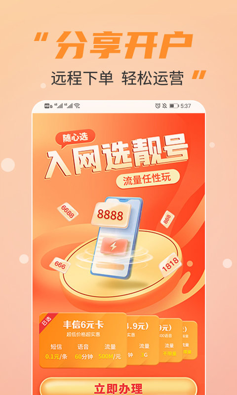丰信移动营业厅最新版 v3.5.0 安卓版 2