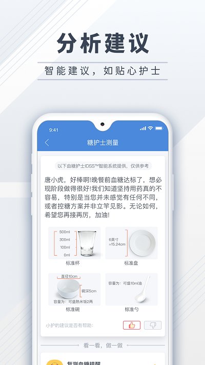 糖护士app v4.3.16 0