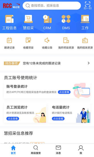 rcc工程招采官方版 v5.4.20 安卓版 1