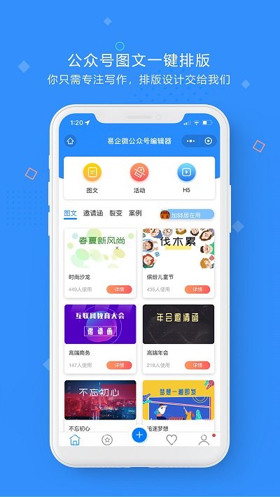 易企微编辑器app v1.9.1 安卓版 0