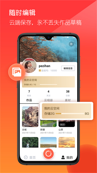 音画视频制作 v5.3.26 安卓版 2
