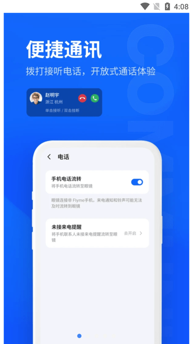 魅族myvu眼镜软件 v2.48.9 安卓版 1