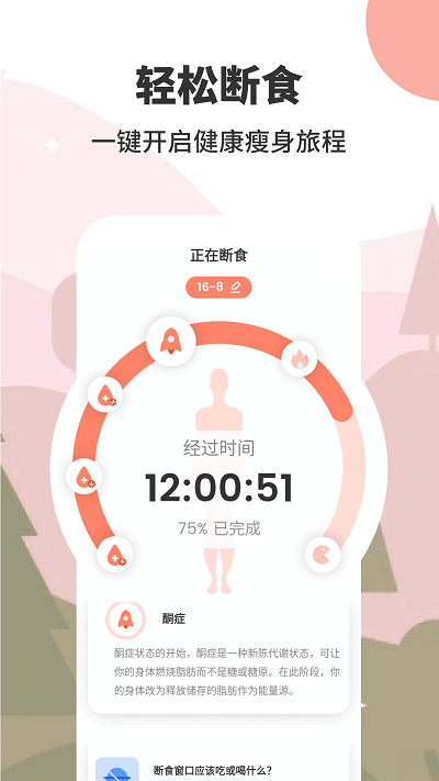 aio轻断食减肥手机版 v4.4.0 安卓版 1