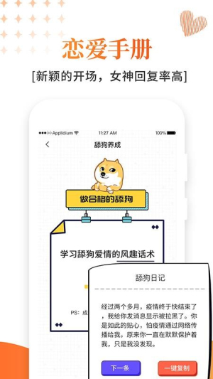 积木恋爱话术 v1.6.1 安卓版 0