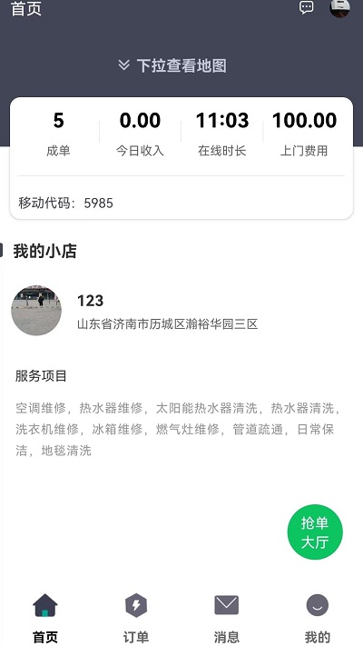 速易生活服务官方版 v1.0.6 安卓版 3