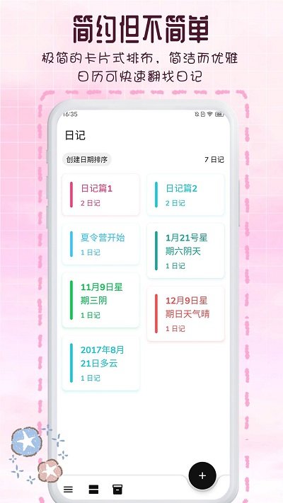 日记365app v1.0.8 安卓版 0