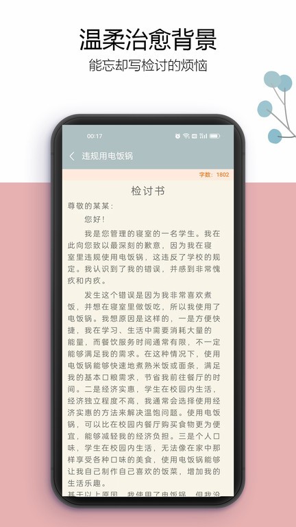 万能检讨书官方版 v3.5.5 安卓版 0