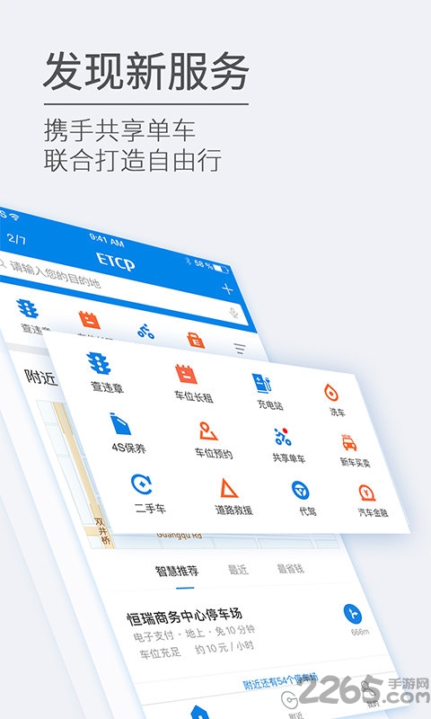 etcp停车app官方版 v5.8.3 安卓版 4