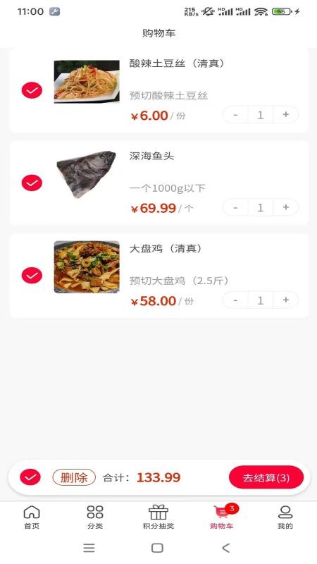 佰菜汇 v2.0.2 最新版 1