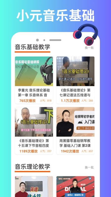 小元音乐 v1.0.0 安卓版 3