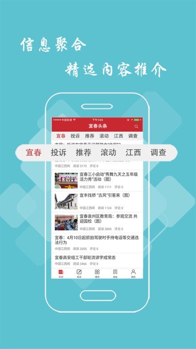 宜春头条新闻 v3.1.0 安卓版 2