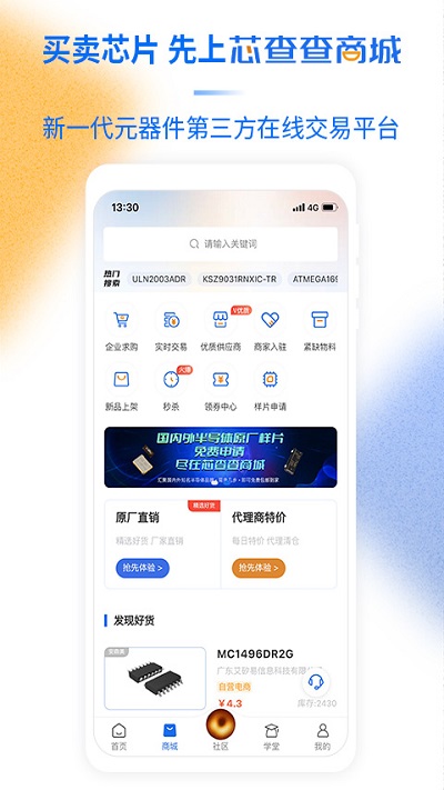 芯查查官方版 v4.17.1 安卓版 2