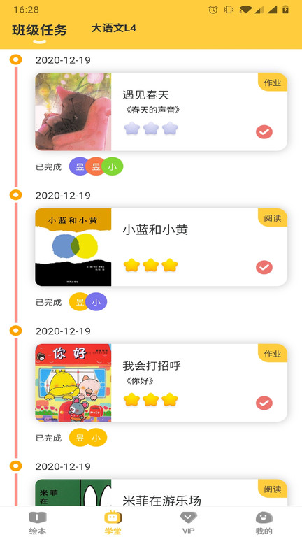 球球绘本软件 v4.7.5 安卓版 0