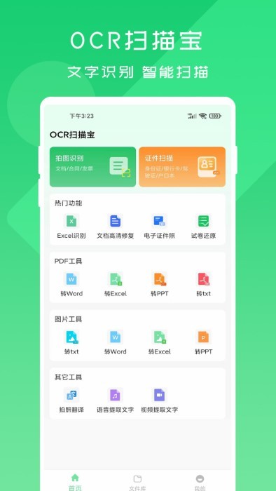 ocr扫描宝软件 v1.0.9 安卓版 3