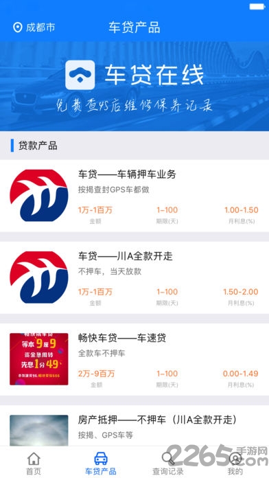 车贷在线app v12.6 安卓版 4