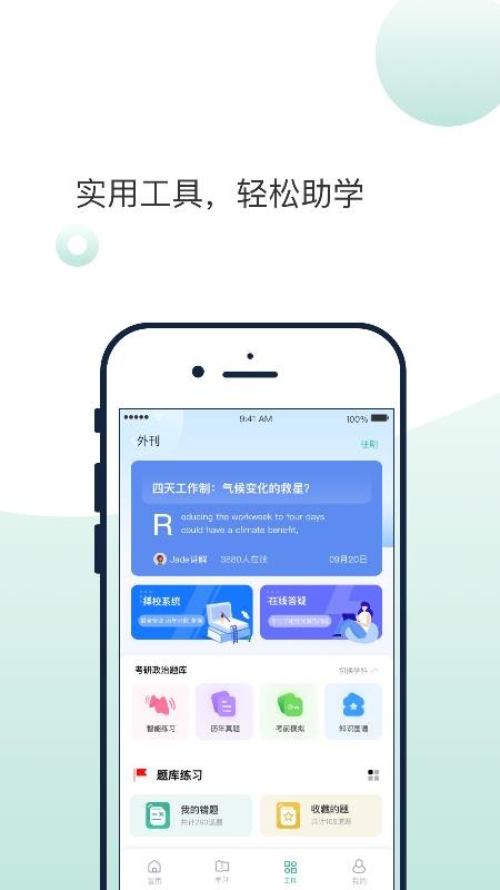 悟空刷题 v1.0.3 最新版 0