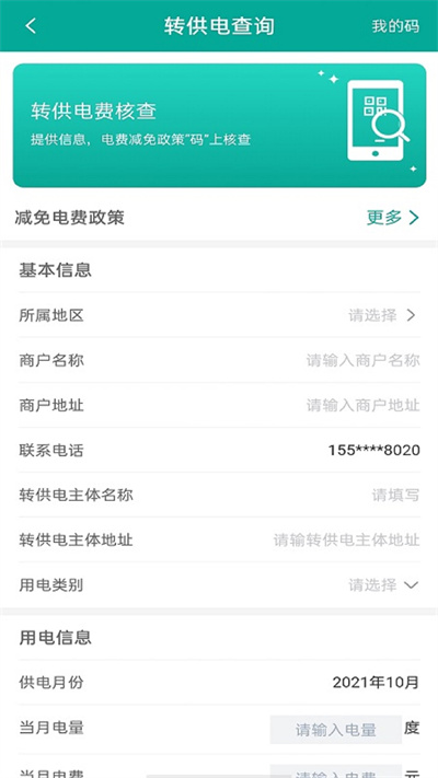 蒙电e家app v3.1.2 安卓最新版 1
