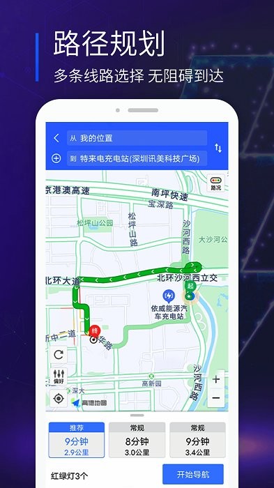 e充电app官方版 v3.8.160 安卓最新版 3