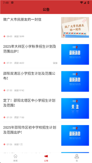 邵阳发布 v2.1.5 最新版 0