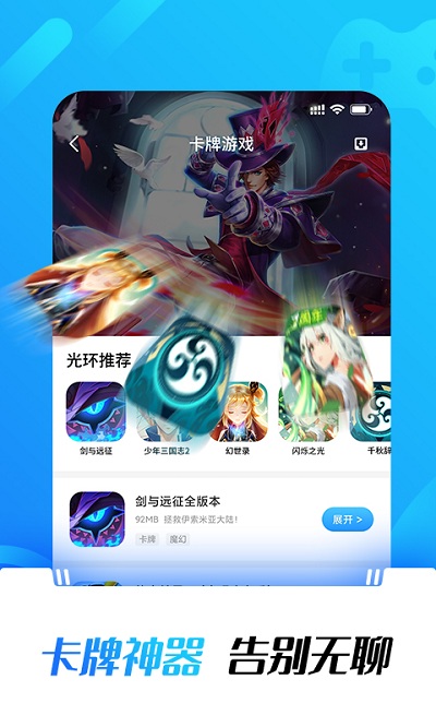光环助手app官方正版 v5.45.1 3