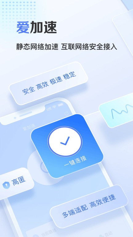 爱加速免费版 v4.11.8.0 安卓官方版 1