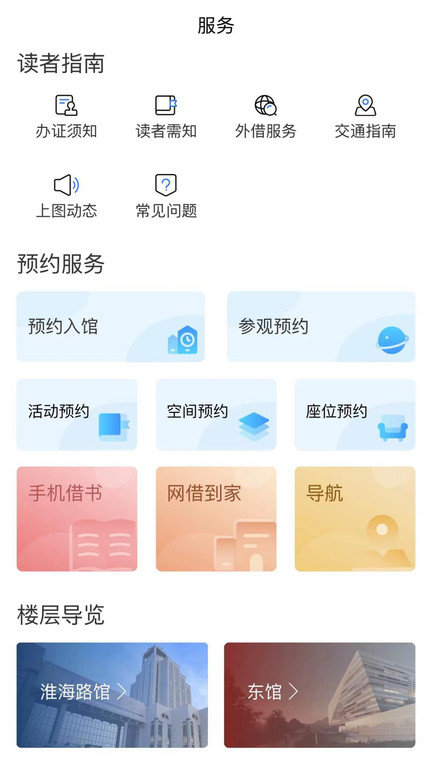 上海图书馆app官方版 v4.2.00 安卓版 0