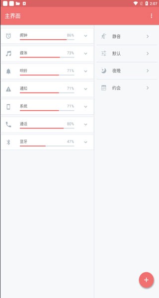 安卓音量控制app(volume control) v6.5.3 安卓版 1