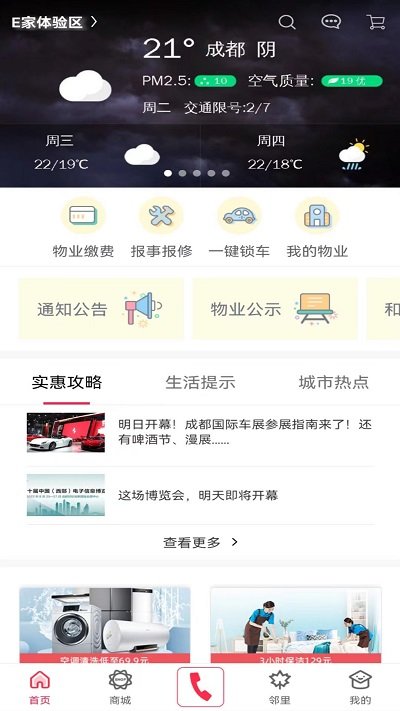 联创e家app官方版 v2.10.29 安卓版 2