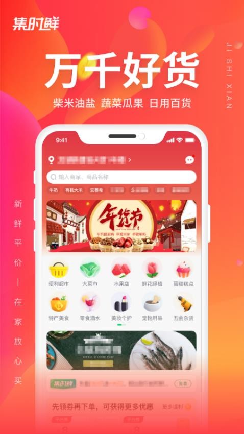 集时鲜 v2.1.9 安卓版 2