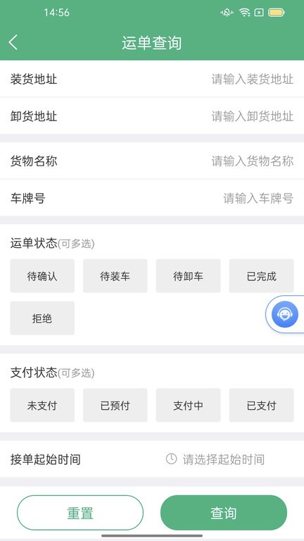 运销宝司机app v3.5.1 安卓版 3