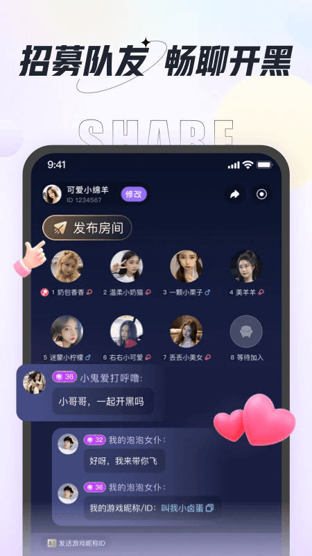 咕咕语音聊天软件 v4.9.5 安卓版 2