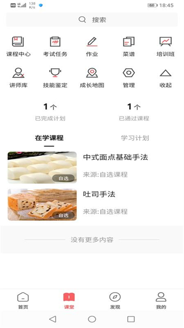 一起下厨 v3.80.1 安卓版 3