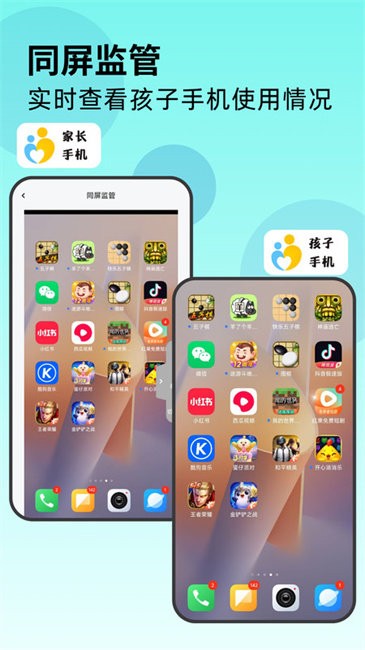 家长管家孩子端app v1.5.2 安卓版 1