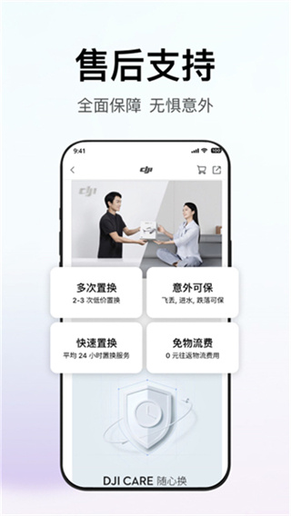 dji大疆商城 v7.9.2 安卓版 3