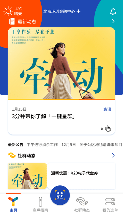 一键星群app v2.2.0 安卓版 3