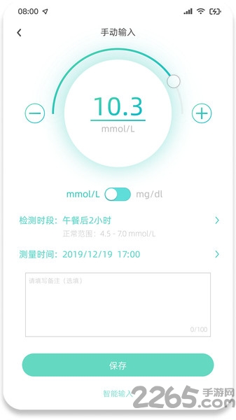 博邦芳舟无创血糖仪官方版 v2.0.05 安卓版 2