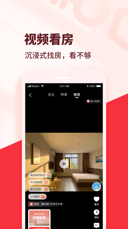 巴乐兔租房平台 v7.4.5 安卓最新版本 0