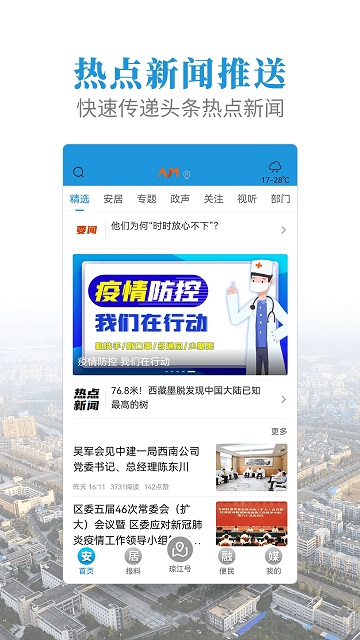 安居融媒体中心官方版 v3.10.0 安卓手机版 1