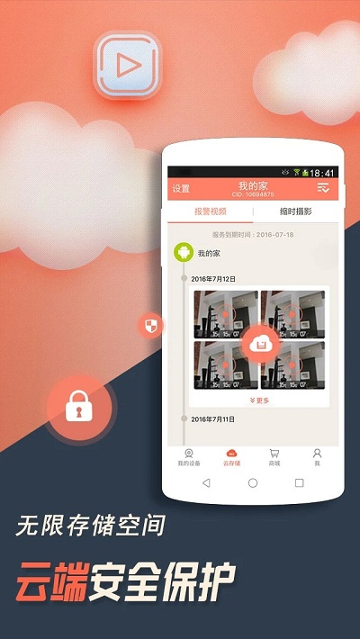 掌上看家观看端手机版 v5.8.5 安卓官方版 3