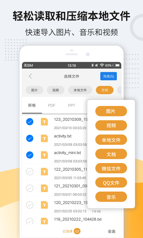 zip解压压缩手机软件 v11.6.84 安卓最新版 2
