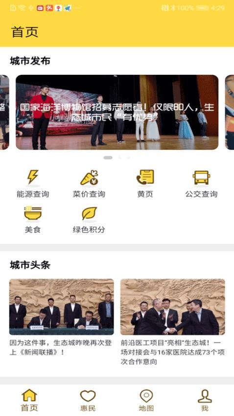 畅行生态城 v2.2 最新版 0
