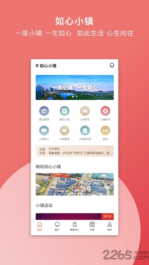 如心小镇app v2.1.3 安卓版 3