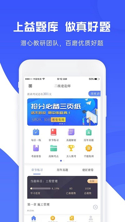 益题库最新版 v3.41 安卓版 3